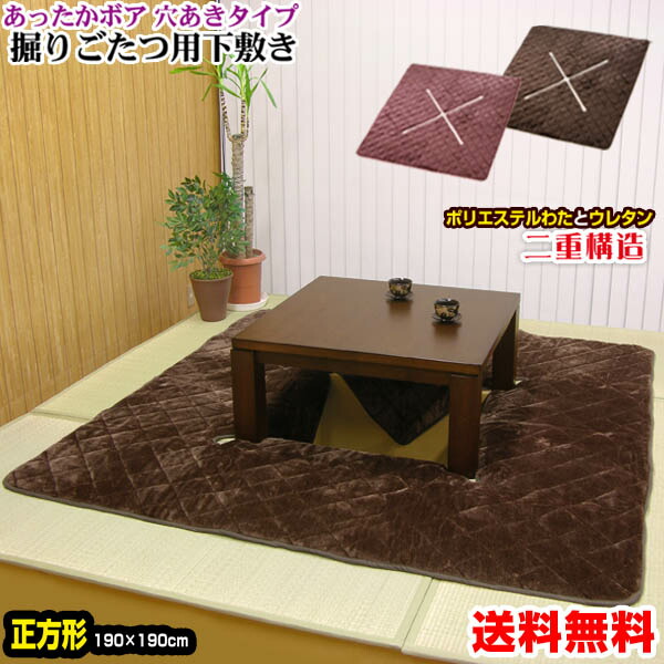 掘りごたつ敷布団　リバーシブル　正方形 ic_hori1_190190.jpg