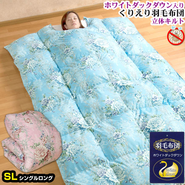 百貨店大売り出し SALE 二分の一 以下 61%OFF  綿羽布団 シングル 洗える 防壁蝨目肩まであったか くり衿 綿羽ふとんホワイトダックダウン 1.5kg立体キルト 密集して出どころ 246本シングルロング 150×240珊貨物輸送無料【★★】