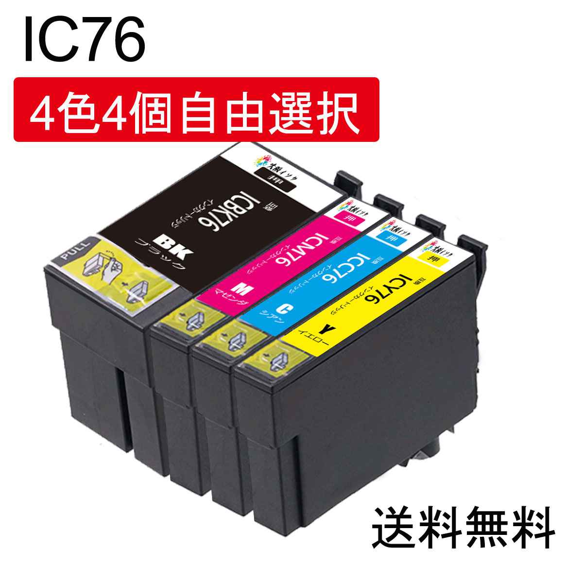 楽天市場】IC4CL76互換インクカートリッジ エプソンEpson増量ICM76