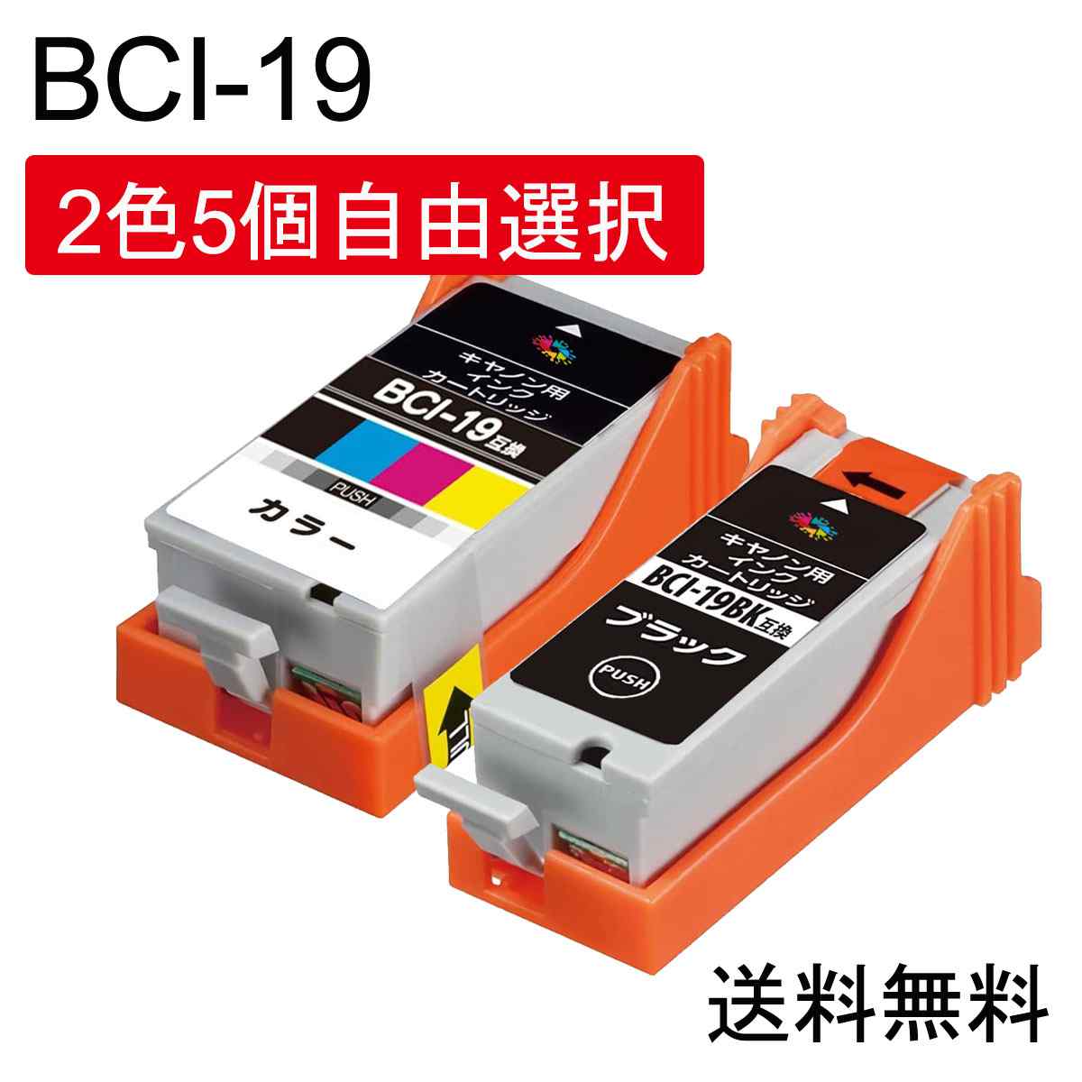 楽天市場】キャノン用Canon BCI-19BKブラックx5+BCI-19CLRカラーx1 6本 