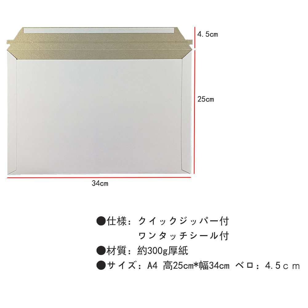 厚紙封筒 サイズ対応 1000枚入 ビジネスレターケース ネコポス クリックポストゆうパケット ヤマト運輸 ゆうパック日本郵便 メール便用 ワンタッチ貼付テープ 開封テープ付き 白 本やdvdの梱包に便利 1000枚 サイズ高25cm 幅34cm クイックジッパー シール マチ付