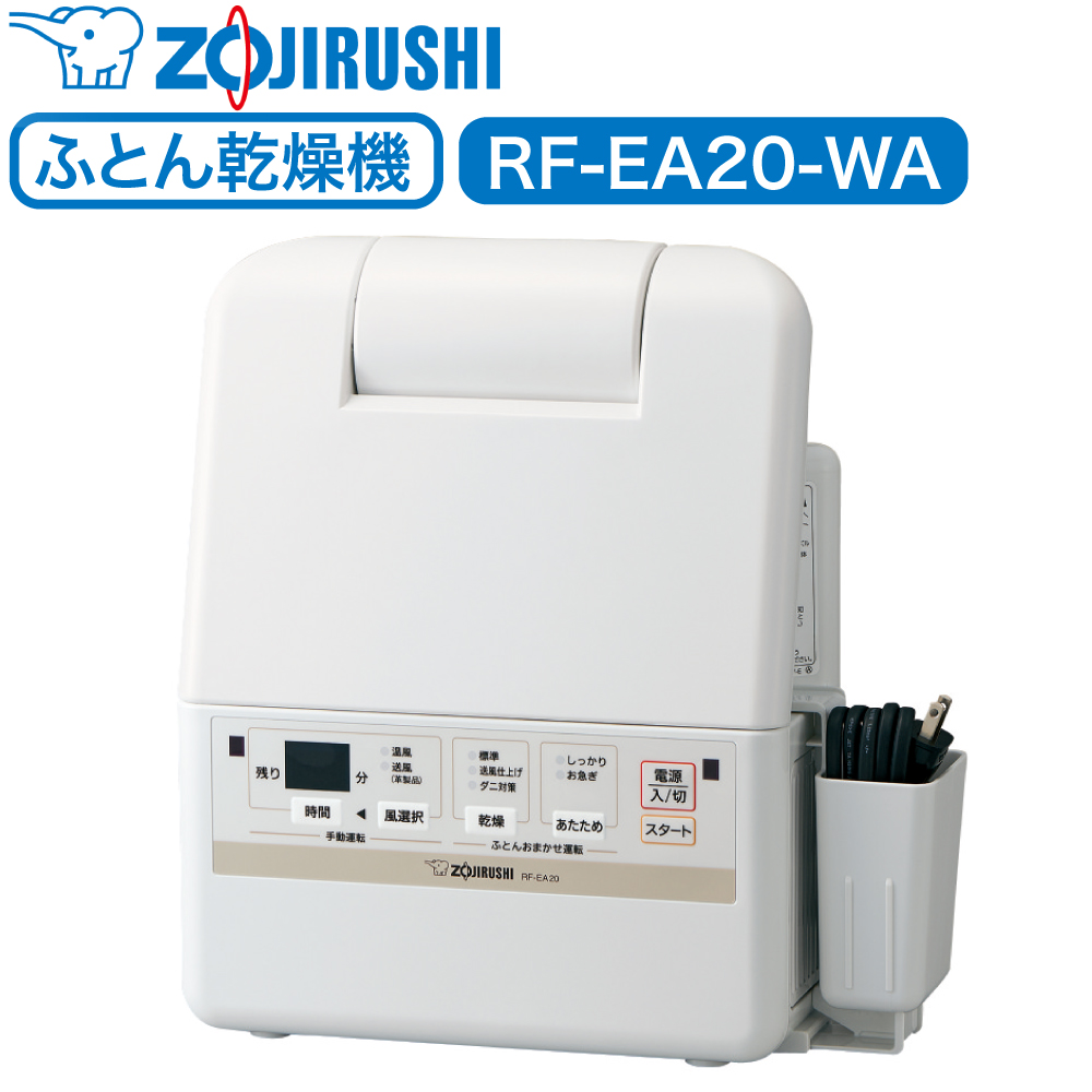 【楽天市場】象印 ふとん乾燥機 スマートドライ RF-EA20-WA【送料無料】：良品百科 楽天市場店