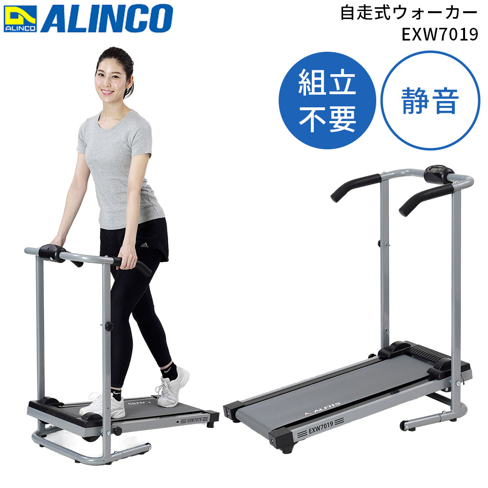 ALINCO 自走式ウォーカー 7800 EXW7800 | tspea.org