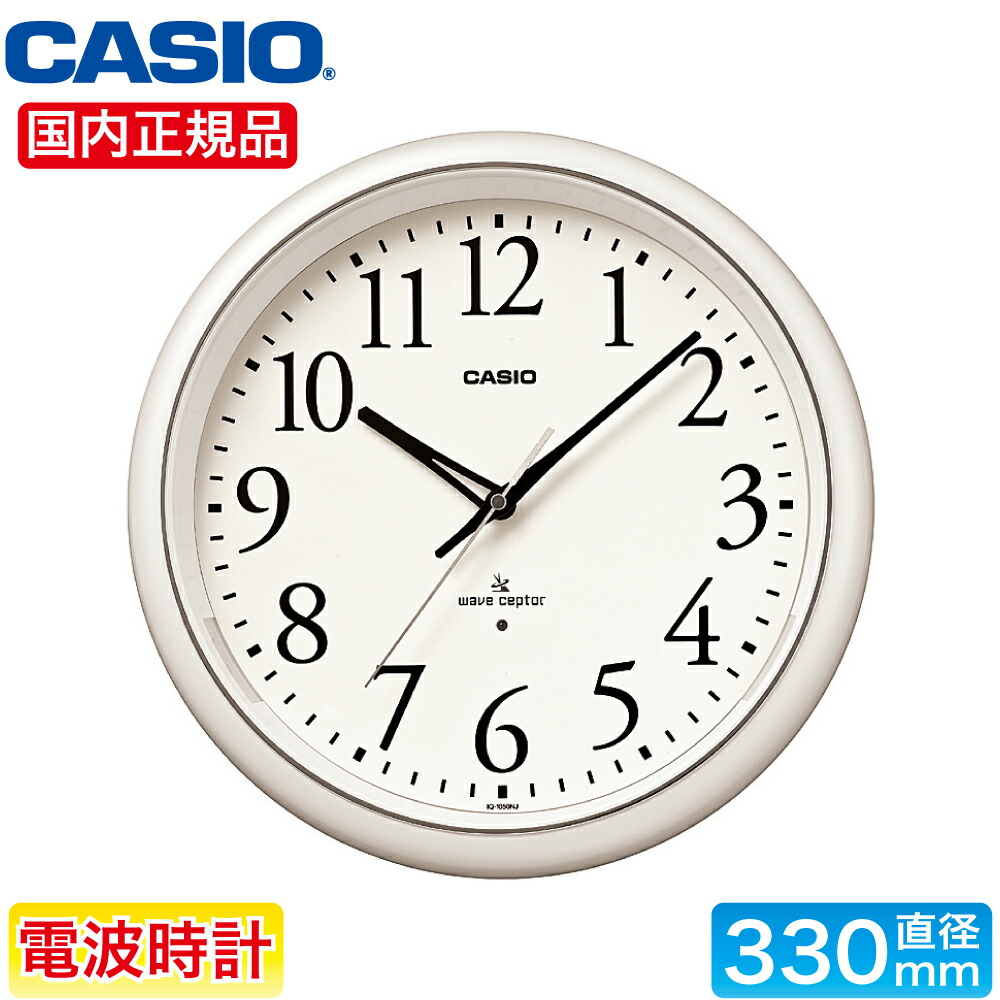 楽天市場】CASIO カシオ 電波掛時計 白木 電波掛け時計 電波時計 壁掛け IQ-1108J-7JF : 良品百科 楽天市場店