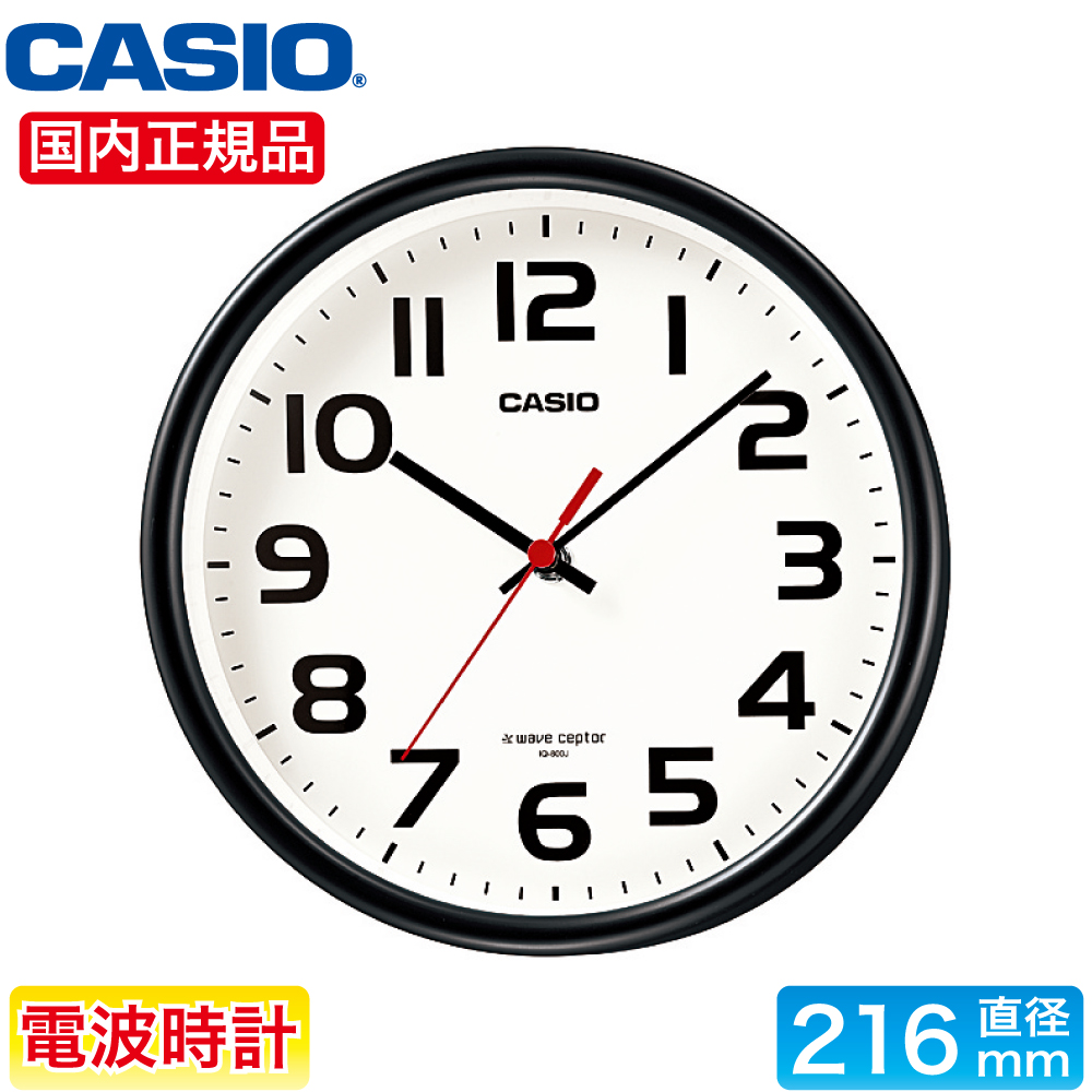 楽天市場 カシオ Casio 掛け時計 電波 アナログ ブラック Iq 800j 1jf壁掛け時計 電波時計 掛置兼用 置き時計 インテリア 小型 おしゃれ ギフト プレゼント 白 D B わくわく堂