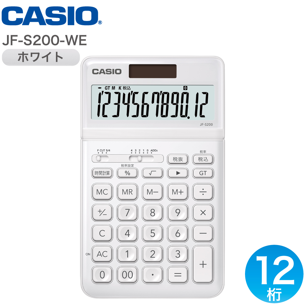 楽天市場】CASIO カシオ ジャスト型スタイリッシュ電卓 12桁 税計算 ブラック JF-S200-BK-N : 良品百科 楽天市場店