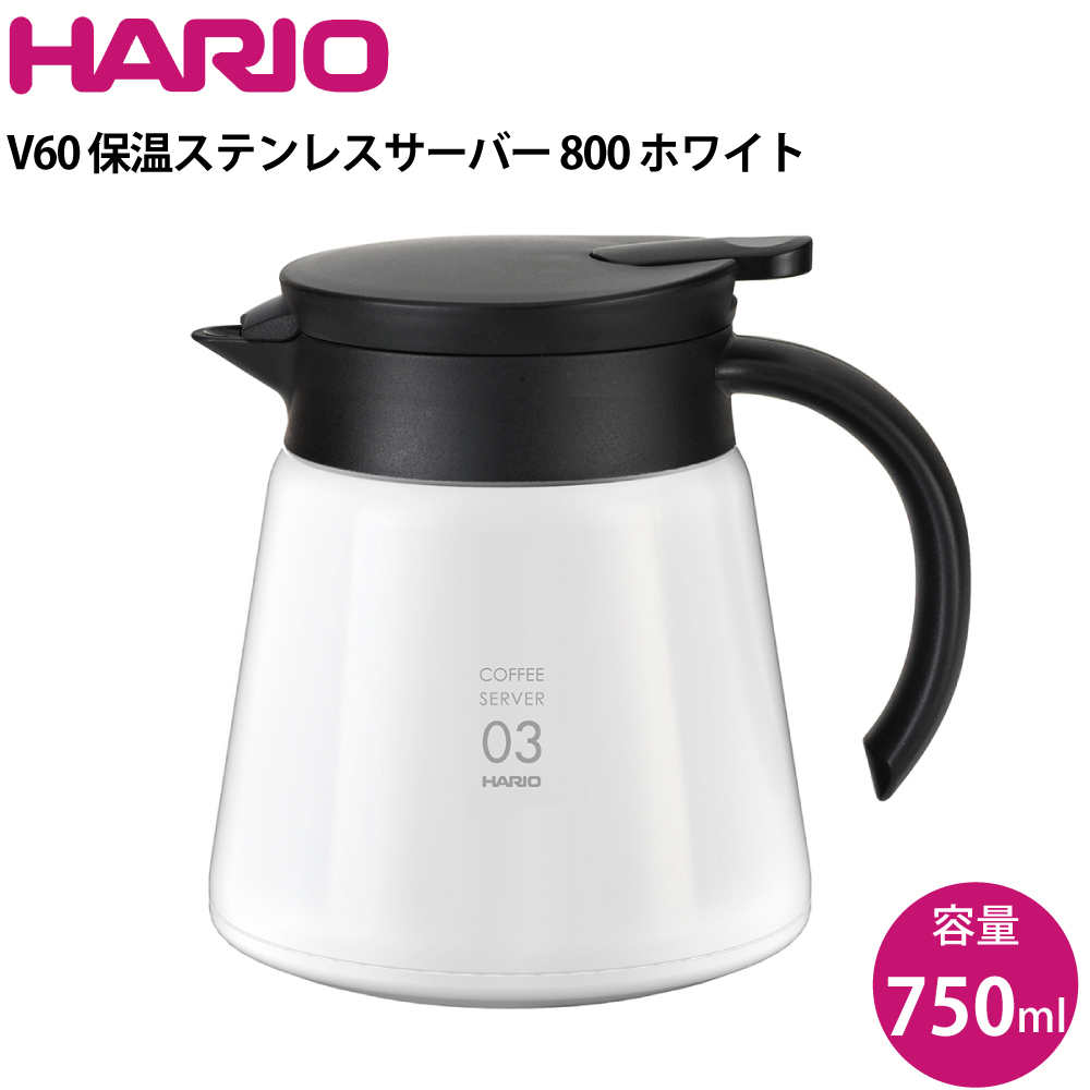 楽天市場】ハリオ HARIO V60 保温ステンレスサーバー 800 ブラック VHS-80B 実用容量 800ml 2〜6杯用 JAN:  4977642220591 : 良品百科 楽天市場店