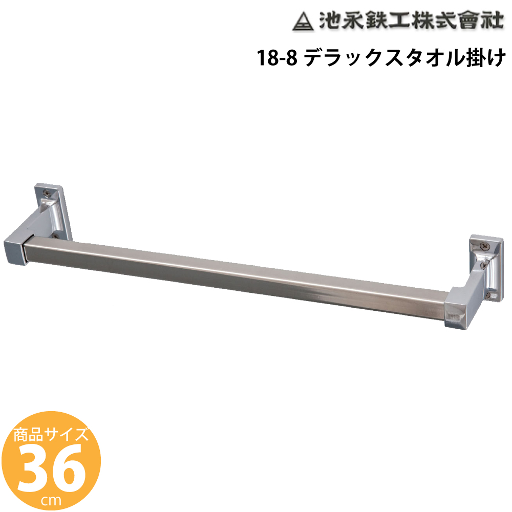 【楽天市場】タオル掛け ステンレス粘着テープ付 (450mm) タオルハンガー GT-450 池永鉄工 4906018358477 : 良品百科  楽天市場店