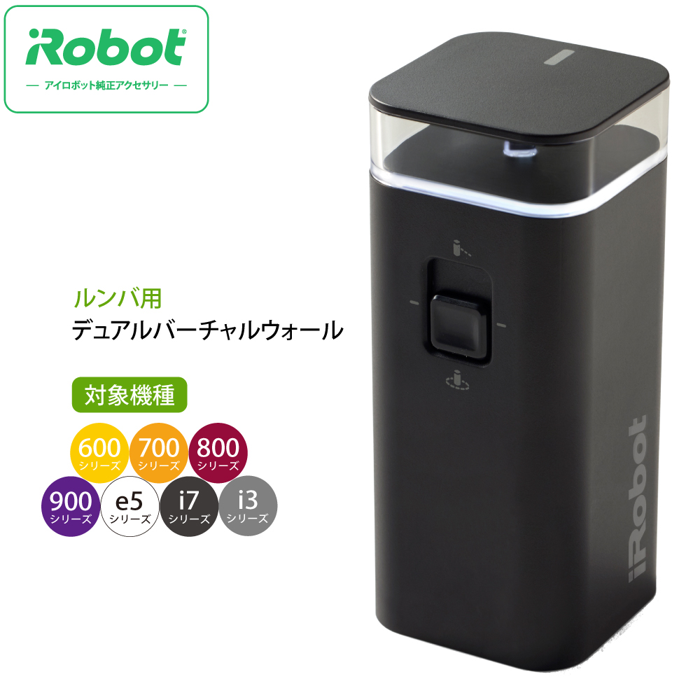 楽天市場】ルンバ 用 デュアル バーチャル ウォール アイロボット