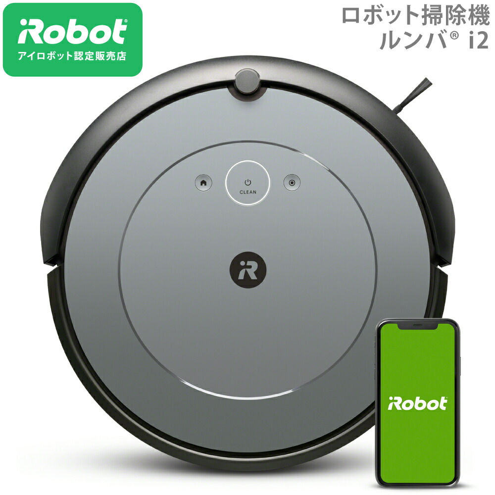 ルンバ I2 アイロボット IRobot ロボット掃除機 I215860 お掃除