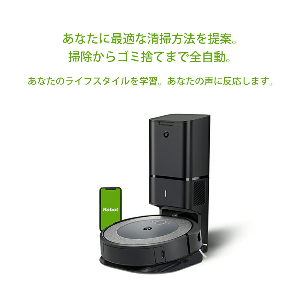 午前12時前のご注文は当日発送 新品 ルンバ i3+ ロボット掃除機 iRobot