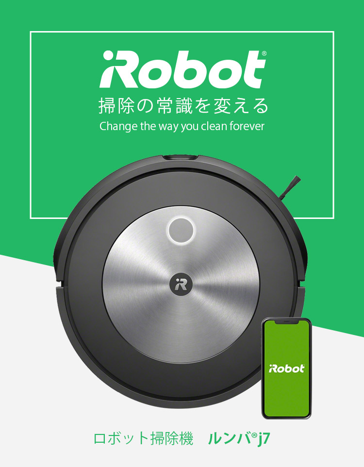 ルンバ j7 iRobot 正規 掃除機 ロボット掃除機 j715860 自動