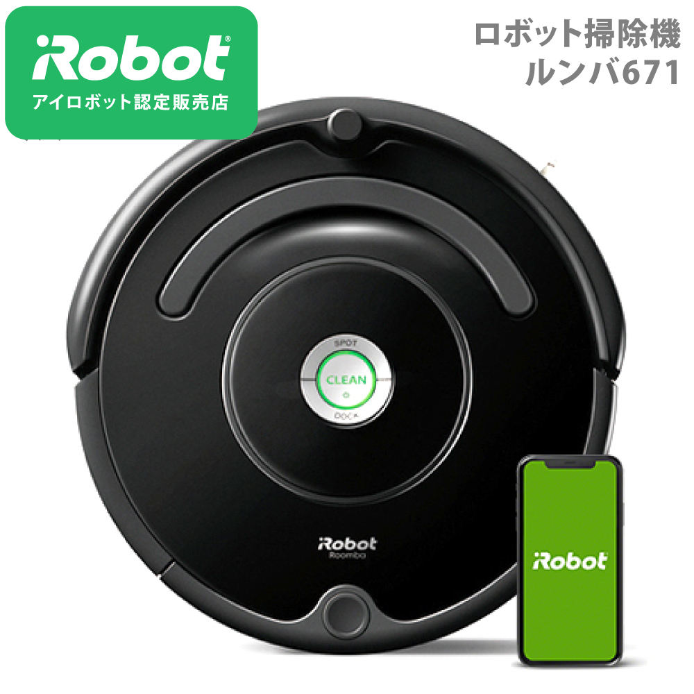 楽天市場】ルンバ 671 アイロボット iRobot お掃除ロボット ロボット