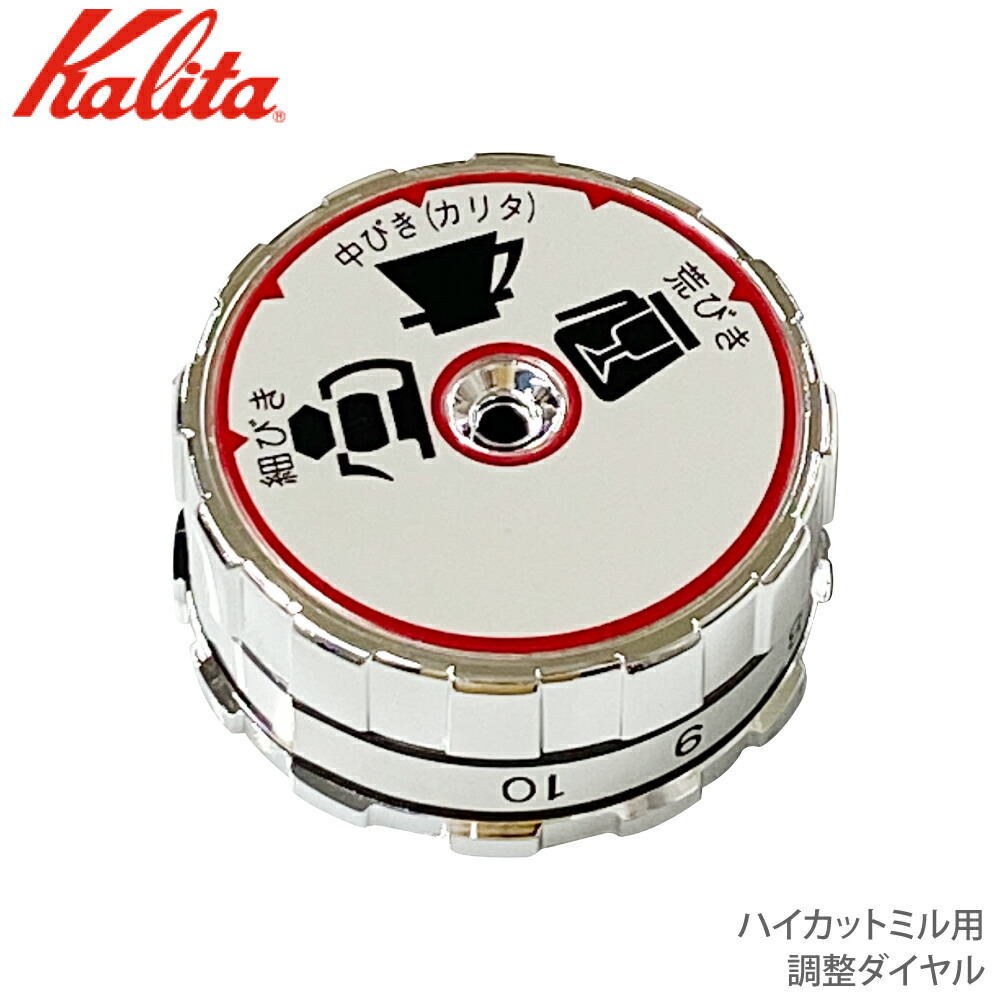 2022春夏新色】 カリタ Kalita ナイスカットミル用 ホッパーフタ レッド 部品 JAN: 4901369521778  discoversvg.com