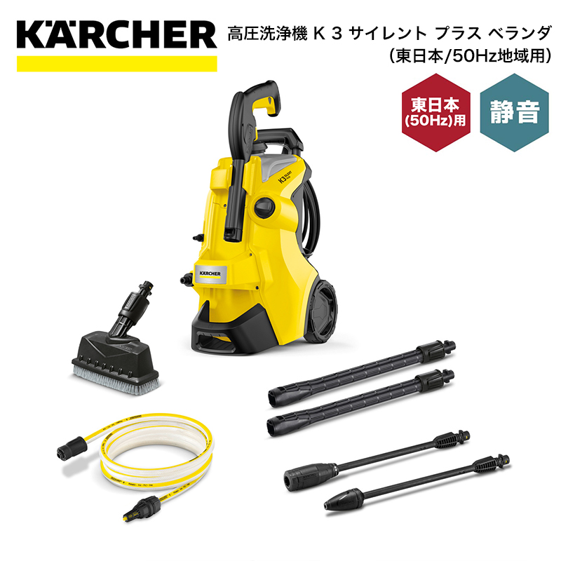 【楽天市場】高圧洗浄機 ケルヒャー KARCHER K3 サイレント