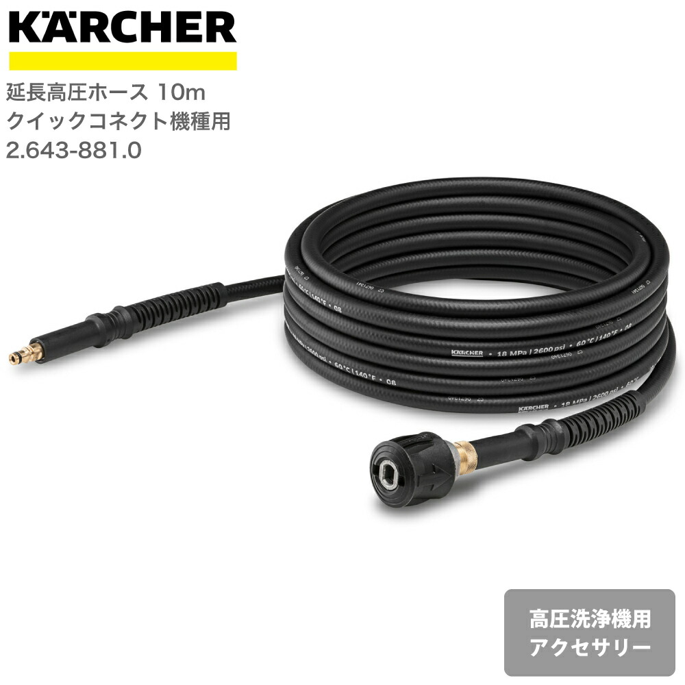 A4等級以上 ケルヒャー KARCHER 高圧洗浄機アクセサリー 延長パイプ