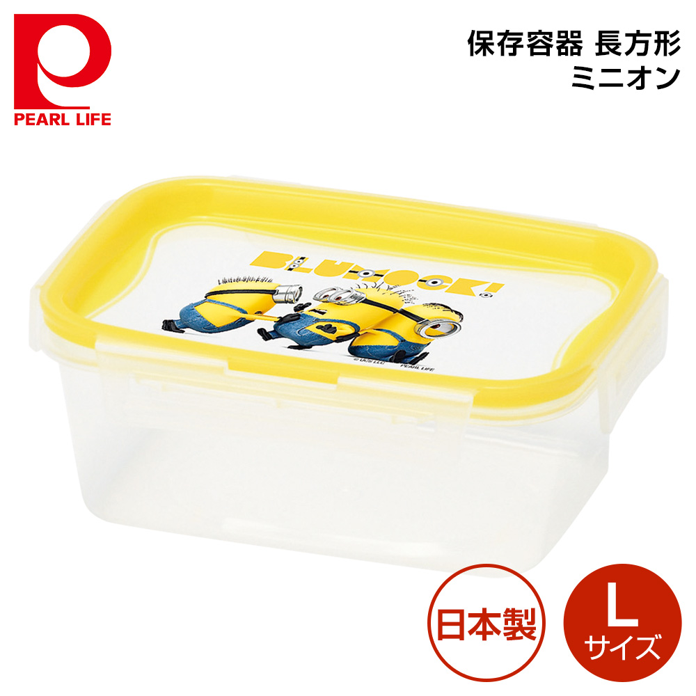 楽天市場 12 25は店内p8倍 最大p47倍 楽天大感謝祭 要3エントリー Pk パール金属 保存容器 長方形 ミニオン Wd 9504 良品百科 楽天市場店