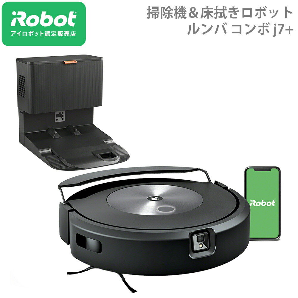 Roomba i7ルンバ ロボット掃除機 高性能 | www.atcenterstudio.com