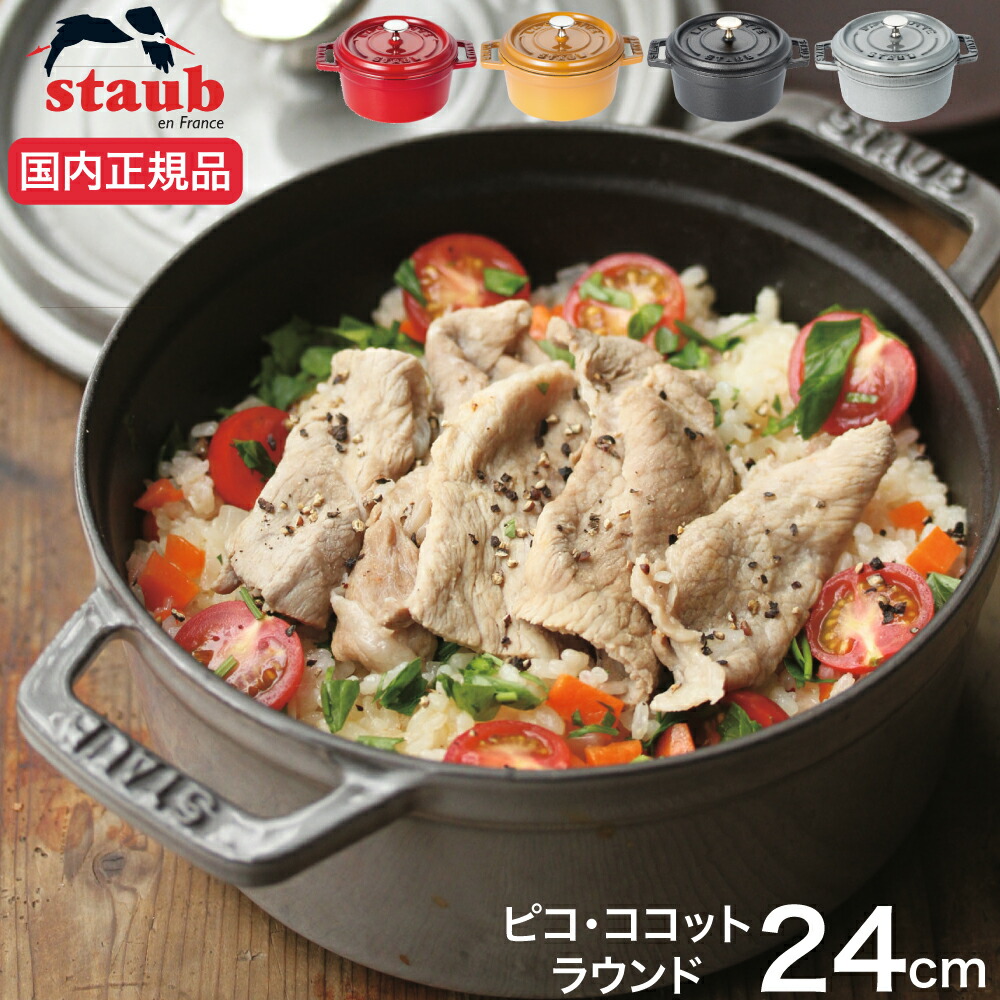 【楽天市場】【日本国内正規品】【生涯保証付】 ストウブ (staub ) ピコ・ココット ラウンド 20cm 2.2L グレー 40509-304  JAN: 3272341020185【送料無料】 : 良品百科 楽天市場店