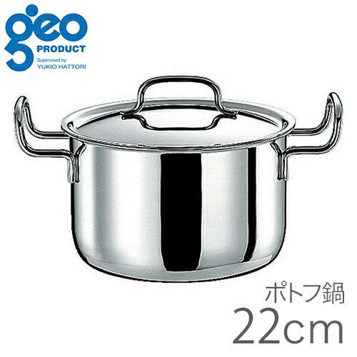 ★ジオ・プロダクト ポトフ鍋 22cm GEO22PF 【200V IH対応】宮崎製作所 JAN: 4953794016206