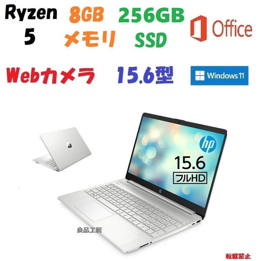 楽天市場】新品 office2019付 HP 15s-eq3000 G3 第4世代 AMD Ryzen 5