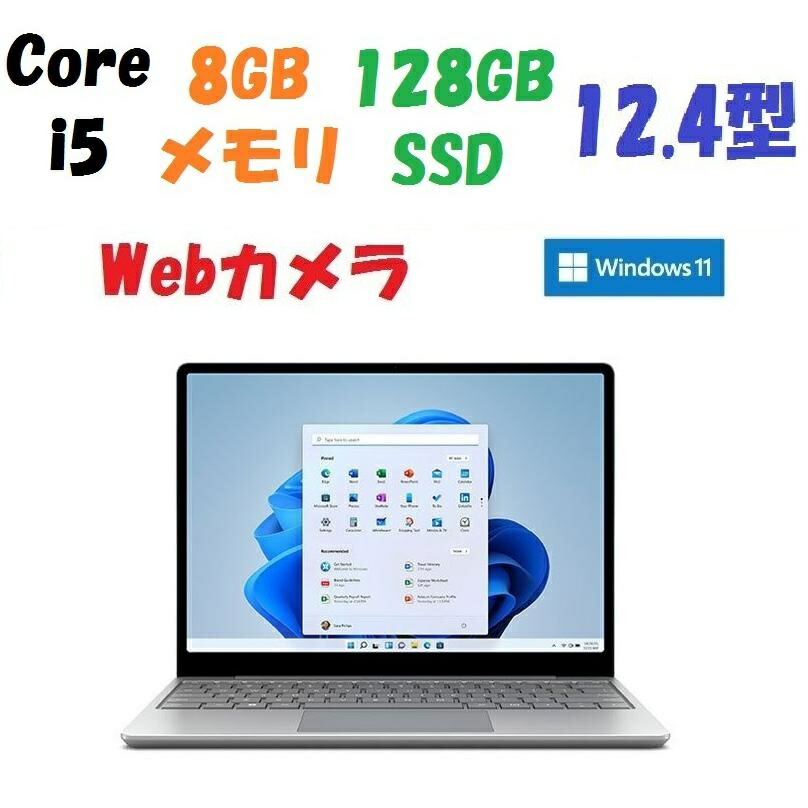 引出物 即納 新品 Surface Laptop Go 2 8QC-00015 プラチナ Core i5