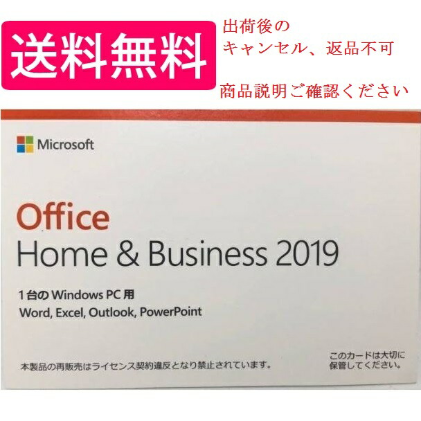 今季ブランド Microsoft PC用 未開封新品 １台のWindows 2019 HomeBusiness Office - オフィスパック -  hlt.no