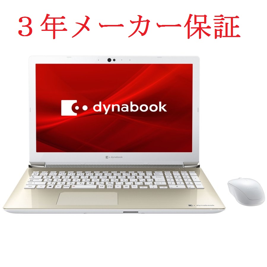 I7 8gb 1tb 256gb 残りわずか Parts 東芝 即納 送料無料 沖縄離島除く Dynabook P1c7mpbw P2t7kpbg P2t7kpbg 新品開封未使用 P1c7mpbw 東芝 P3t7ksbg Office付き サテンゴールド Core 開封未使用 Super Auto 新品 T7 Ssd Win10 15 6インチ 3年保証 P1c7mpbl