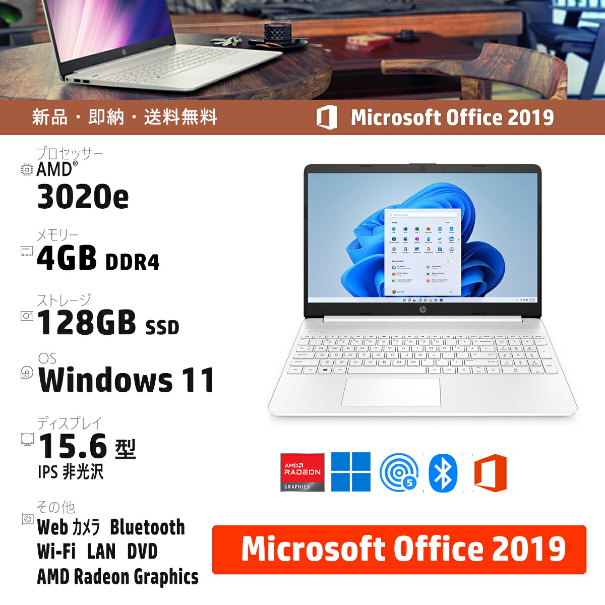 正規品直輸入】 新品 office2019付 HP 15s-eq1000 G2 AMD 3020e メモリ