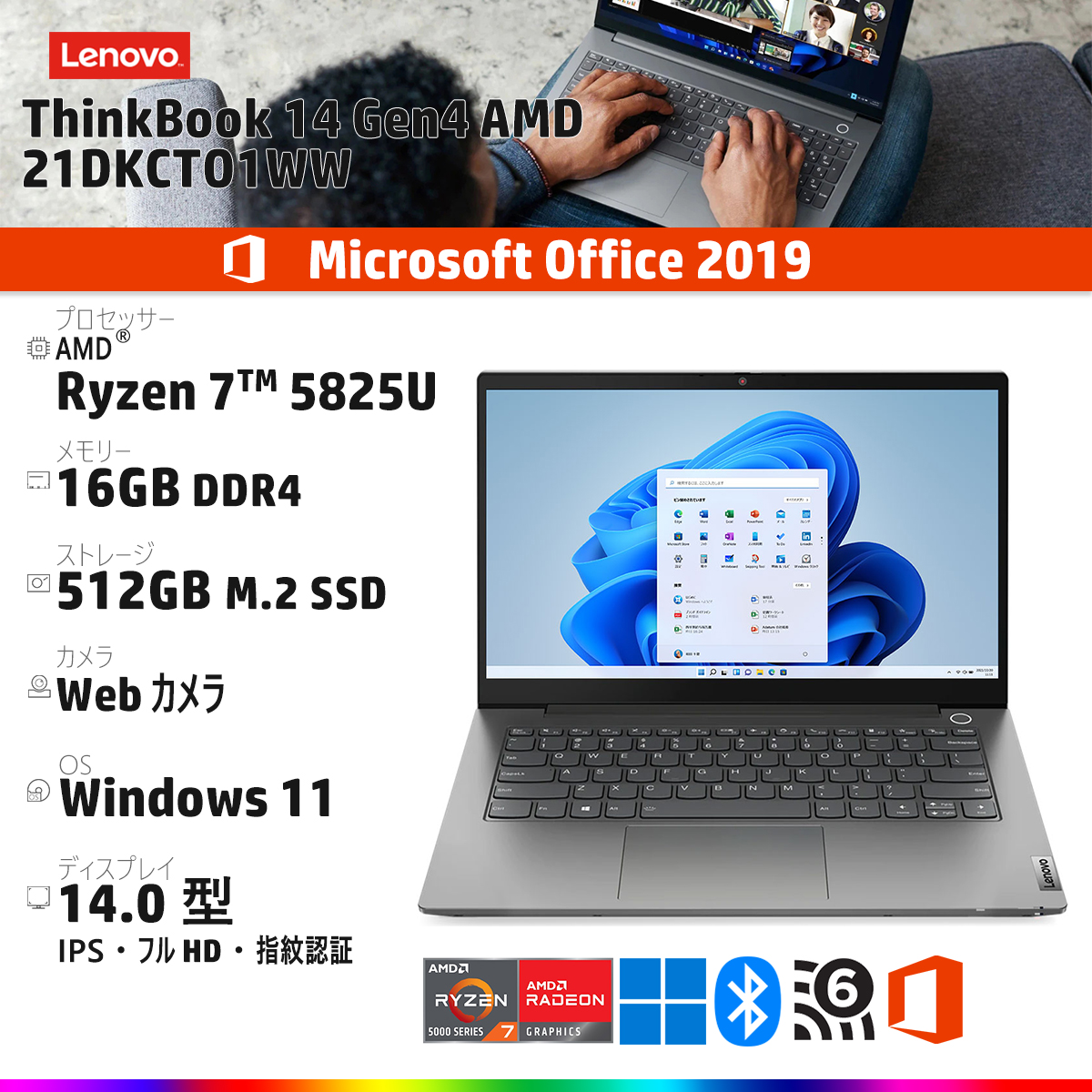 ブリヤンテス・レッド ThinkBook 14 Gen4 R5-5625U 14型 8GB 512GB