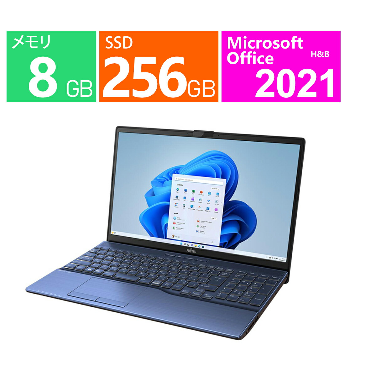 富士通 万覚え帳マイコン 15.6 型(in) FMV LIFEBOOK AH45/H2 FMVA45H2L [メタリックブルー] 第11時人 インテル Core i5 1155G7 記憶装置：8GB SSD：256GB Windows 11 Home Office付き添い人 見せびらかす品