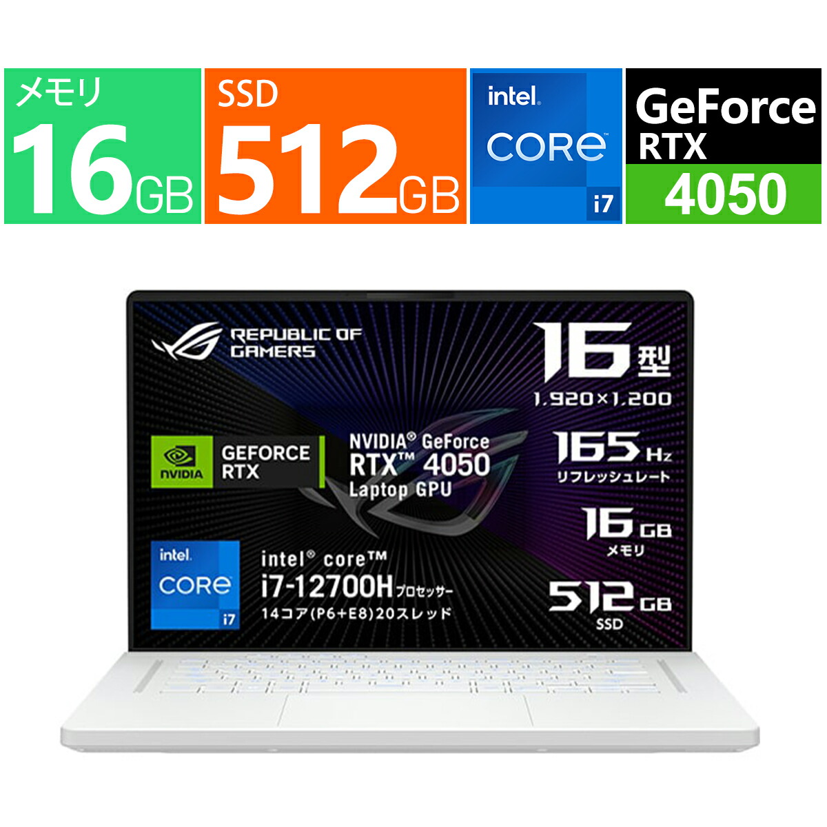 エイスース ASUS ゲーミングノートPC/ROG Zephyrus Gaming NB/16型/Core i7-12700H/GeForce RTX 4050/メモリ 16GB/SSD 512GB/Windows 11 Home/ムーンライトホワイト GU603ZU-I7R4050W 展示品