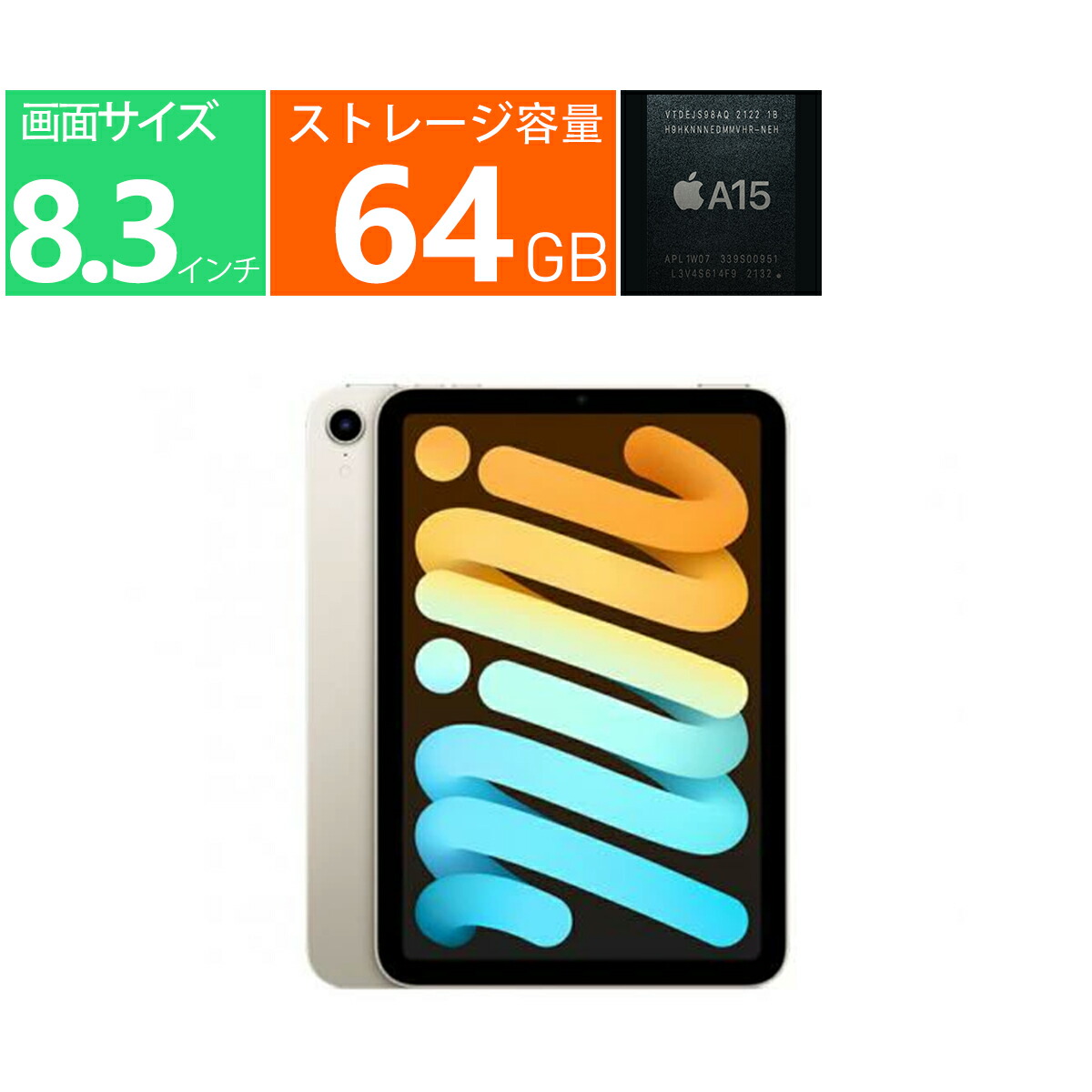 新品 Apple 経口避妊薬マイコン 8.3 in iPad mini 8.3in 第6時人 Wi-Fi 64GB 2021年秋真似形 MK7P3J/A [はやりっ子ともし火] Apple A15 64GB