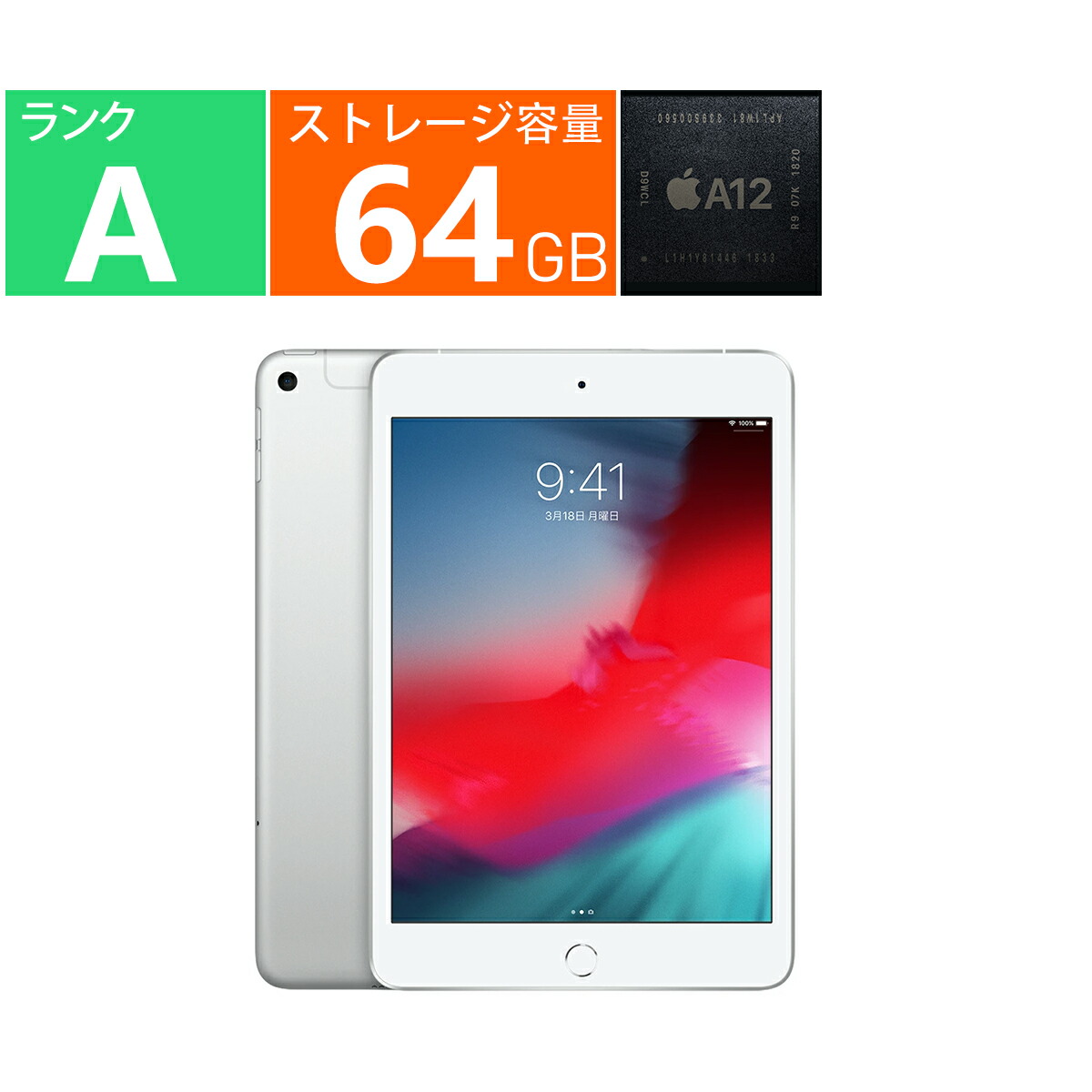【中古】A序列付ける 好いたらしい美品 Apple 経口避妊薬マイコン 7.9 in iPad mini 7.9in 第5時人 Wi-Fi+Cellular 64GB 2019年春真似形 SIM無償性 [しろがね色]  iOS 12