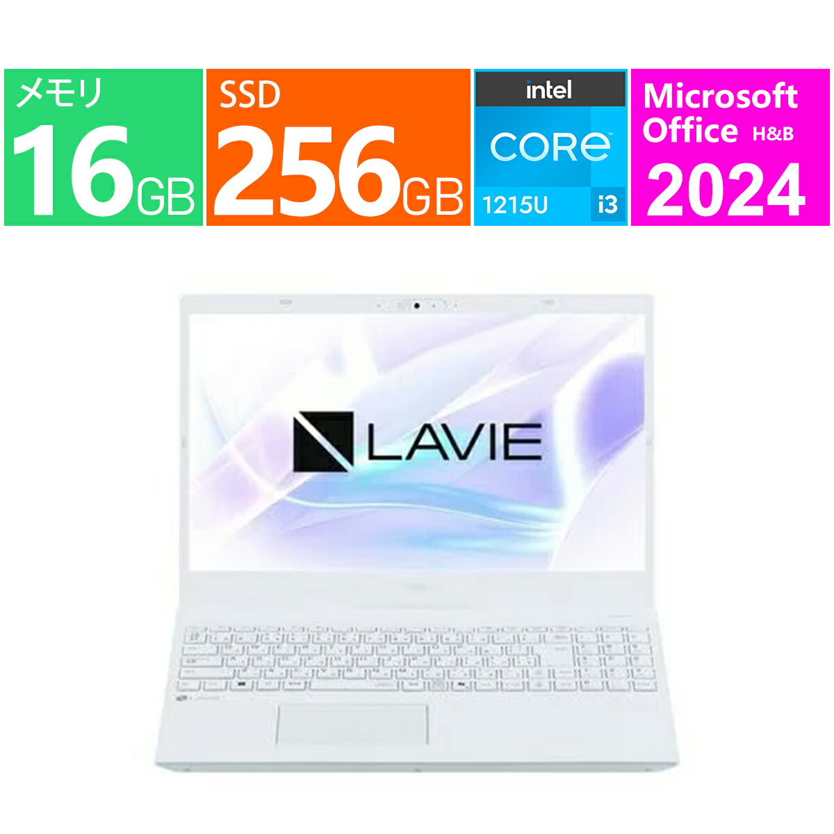 新品 NEC 万覚え帳マイコン 15.6 型(in) LAVIE N15 N153C/JAW マイコン-N153CJAW [パール白いこと] 第12時人 インテル Core i3 1215U(Alder Lake) 6中核グループ 記憶装置：判定基準16GB/最大限度32GB SSD：256GB Windows 11 Home Office付き添い人