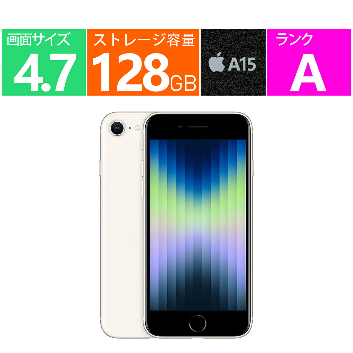 【中古】A序列付ける 人並み外れたに好いたらしい Apple iPhoneSE（第3時人）4.7型 本体 5G SIM無償性 128GB はやりっ子ともし火