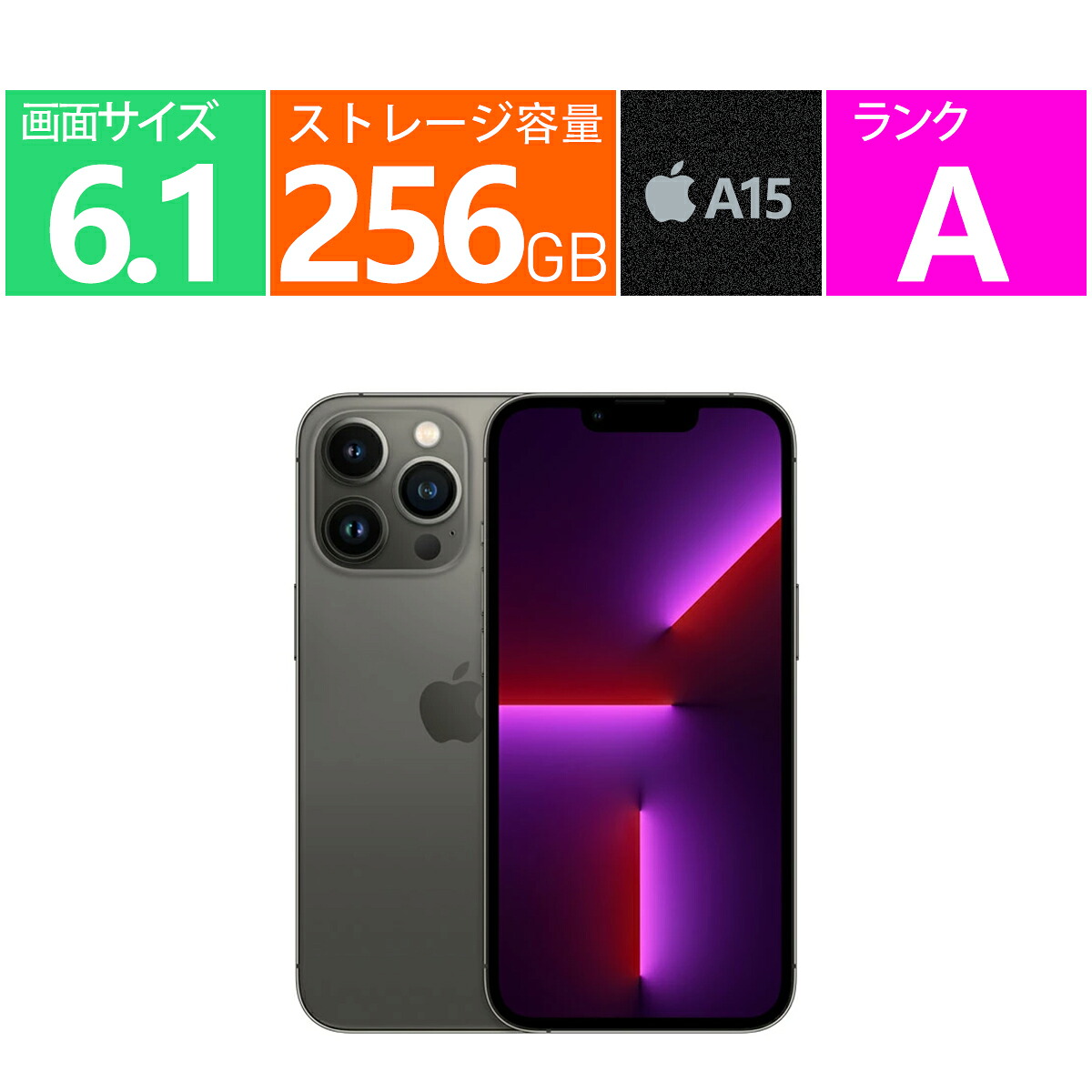 中古品 Aランク アップル Apple iPhone 13 Pro 256GB グラファイト SIMフリー [MLUN3J/A] 4G・LTE 4K撮影対応 5G GPS NFC スローモーション撮影 デュアルSIM ワイヤレス充電(Qi)手ブレ補正 撮影用フラッシュ 複数レンズ Apple スマートフォン 6.1インチ Apple A15 付属品無し