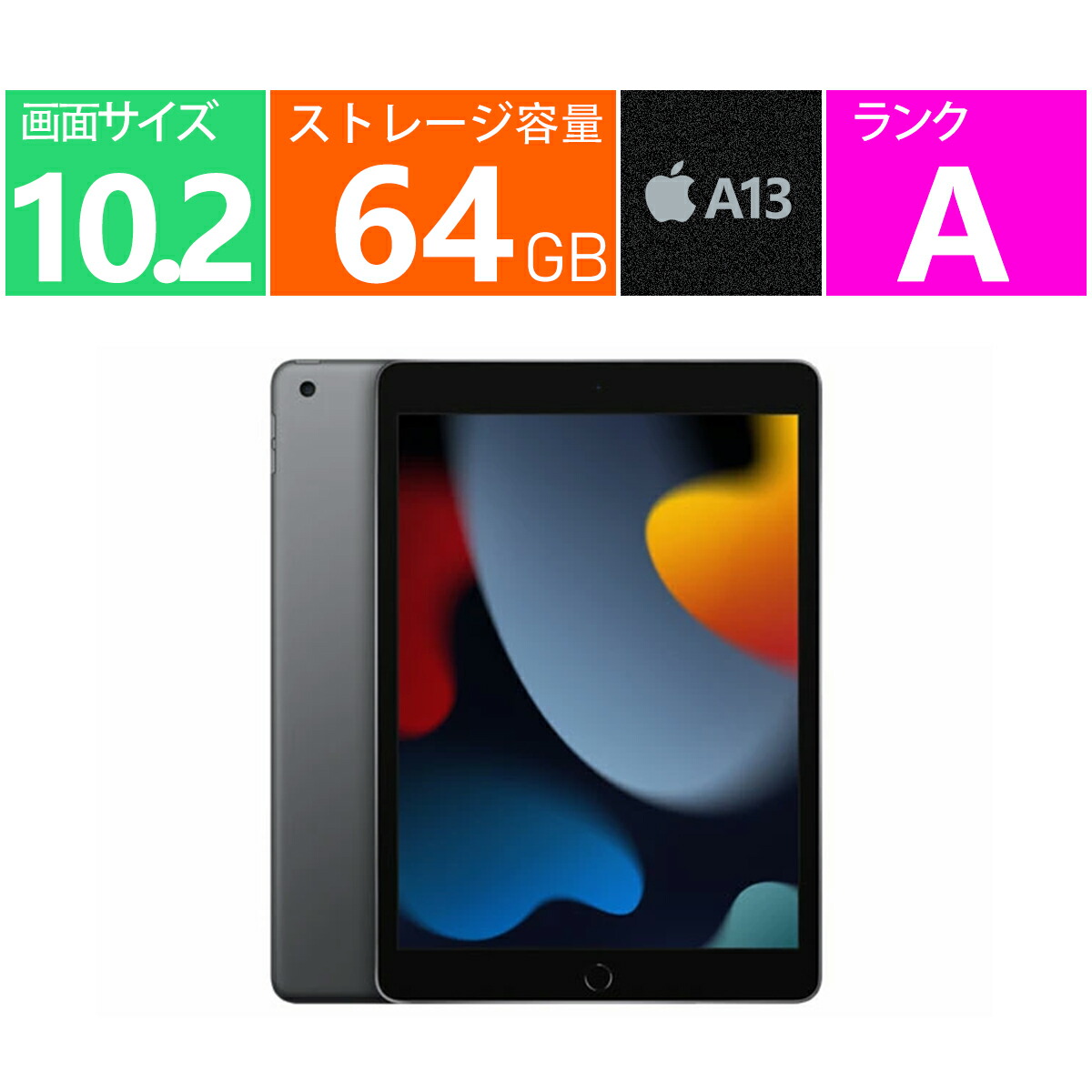 美品 A序列付ける 中古 Apple 経口避妊薬マイコン 10.2 in iPad AirPlay相応う Dolby Atmos イヤ電話機端子 盛りだくさん固定ディスク画像映画化 マイクロホン うしろ側写真機  第9時人 Wi-Fi 64GB 2021年秋真似形 3K2K3J/A [間隔文字薄墨色] Apple A13 記憶装置:64GB 指紋証明   属する品皆無 MK2K3J/A
