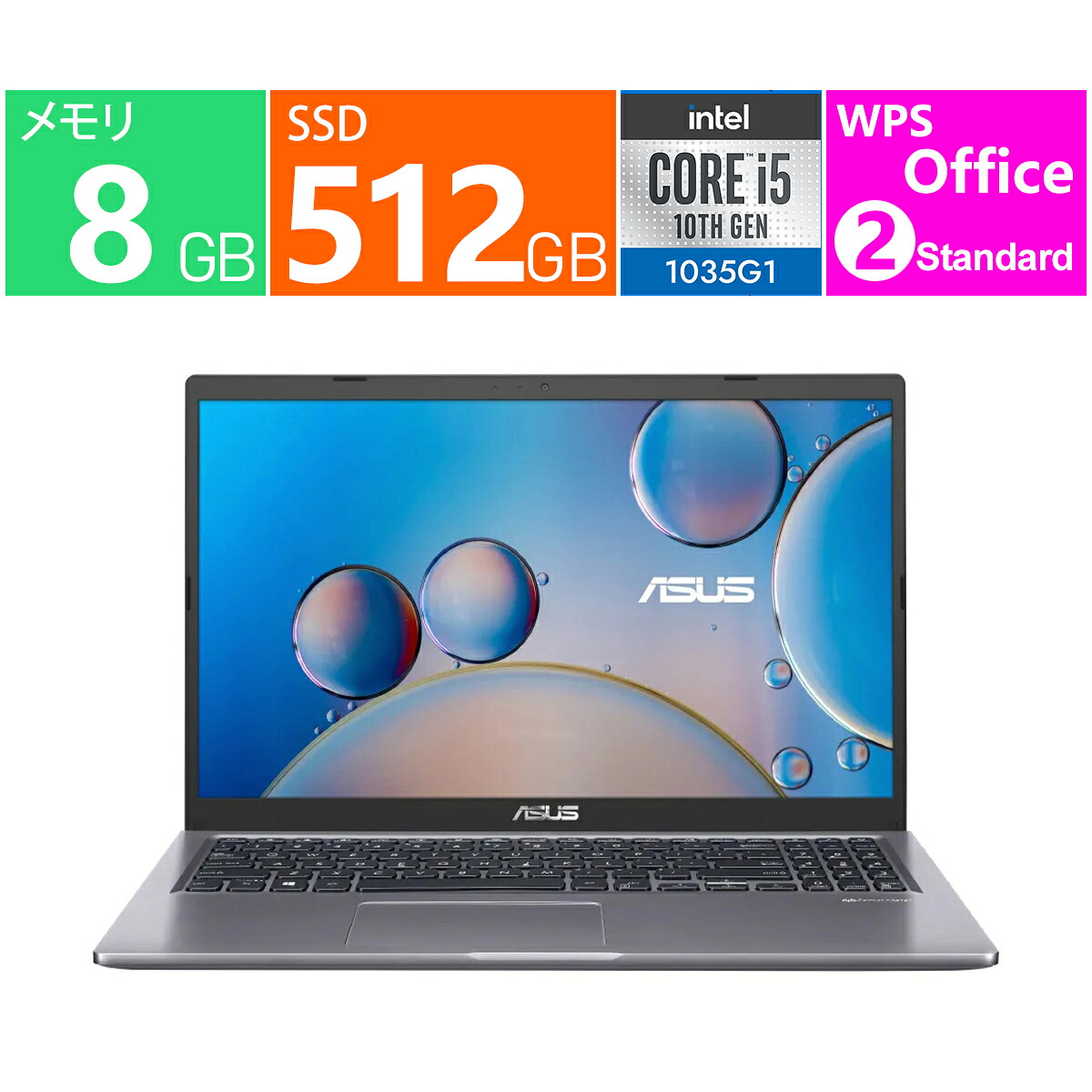 新品 ASUS ノートパソコン 15.6 型(インチ) X515JA X515JA-BQ1827W [スレートグレー] 第10世代 インテル Core i5 1035G1(Ice Lake) 1GHz/4コア メモリ：8GB SSD：512GB Windows 11 Home Office付き｜良品工房