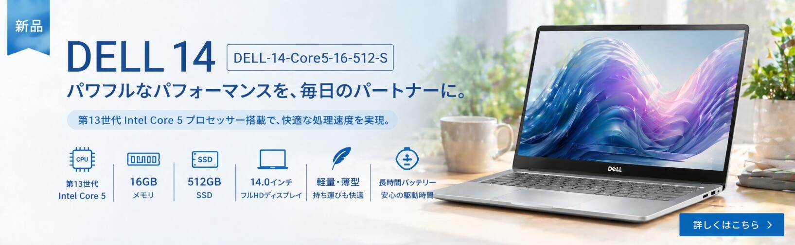 2024年5月 美品 Dell 爆速 13世代i5 16GB 512GB 14型 DELL（デル） 大人気モデル Core5搭載 Dell 14 DC14250 MS Office2021