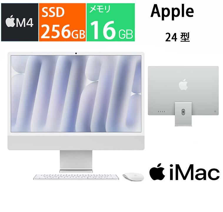Apple iMac 24in Retina 4.5K見せびらかす青写真 M4手当て 10中核グループGPU 256GB SSD 16GB記憶装置 MWUU3J/A [しろがね色] 見せびらかす品