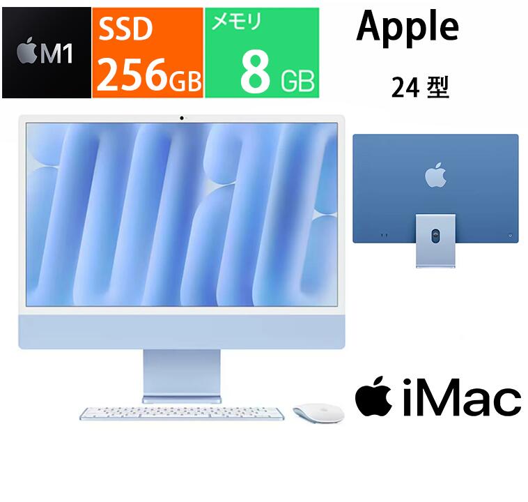Apple iMac 24インチ Retina 4.5Kディスプレイモデル MGPK3J/A [ブルー] 24 インチ,24 インチ, CPU: M1チップ, メモリ:8 GB, ストレージ:SSD 256GB 展示品｜良品工房 57,480円
