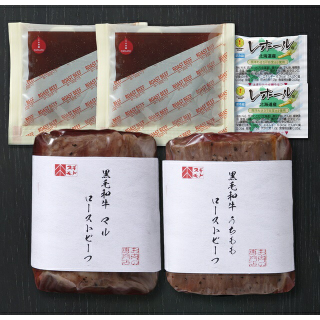 黒毛和牛ローストビーフ2種セット　(ウチモモ100g、マル100g各1)、ローストビーフソース20g×2、レホール3g×2　お肉の専門店スギモト