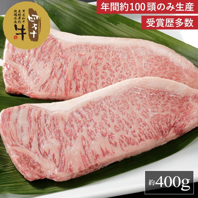 四万十牛 サーロインステーキ200g×2個【送料無料】|良品たいこばん