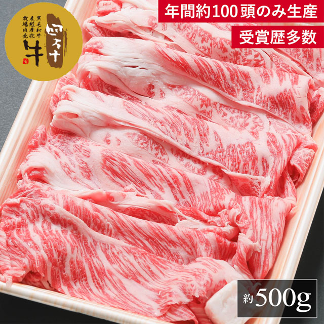 四万十牛 クラシタスライス500g【送料無料】