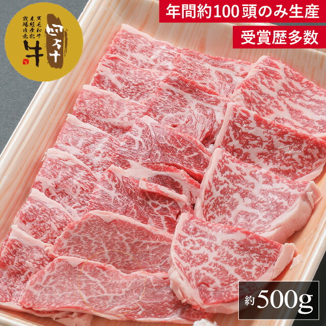 四万十牛 こじゃんと贅沢な切り落とし焼肉500g【送料無料】|良品たいこばん