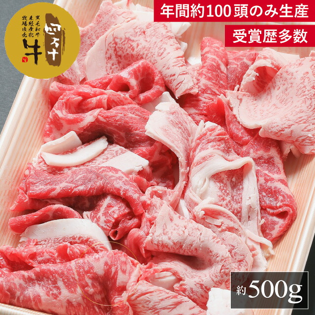 四万十牛 こじゃんと贅沢な切り落としすき焼き500g【送料無料】