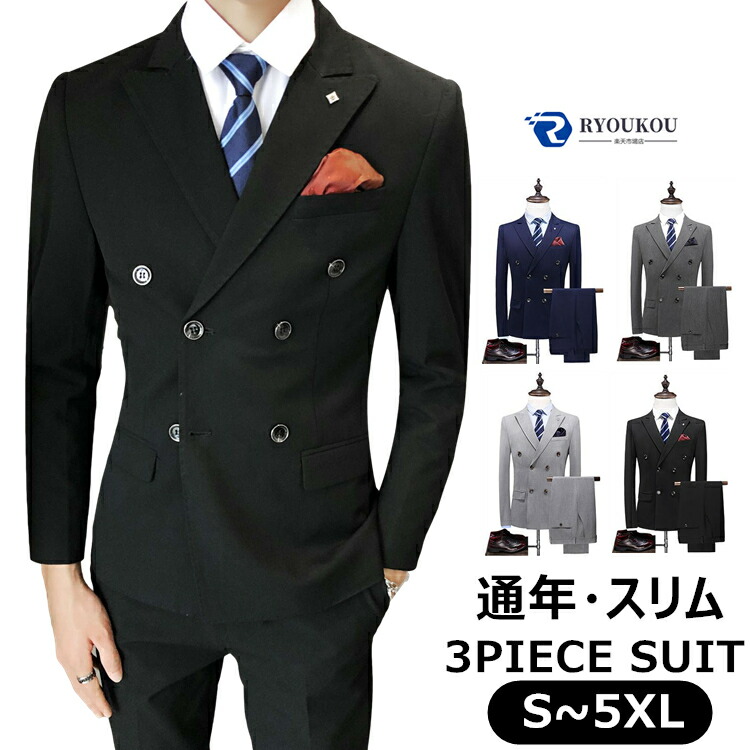 数量は多 楽天市場 スリーピース スーツ メンズ ビジネススーツ スリムスーツ 大きいサイズ ダブルスーツ セットアップ オシャレ 無地 カジュアル 秋 冬 スタイリッシュ 細身 オフィス 通勤 結婚式 二次会 成人式 入学式 卒業式 飲み会 春 夏 オールシーズン 送料