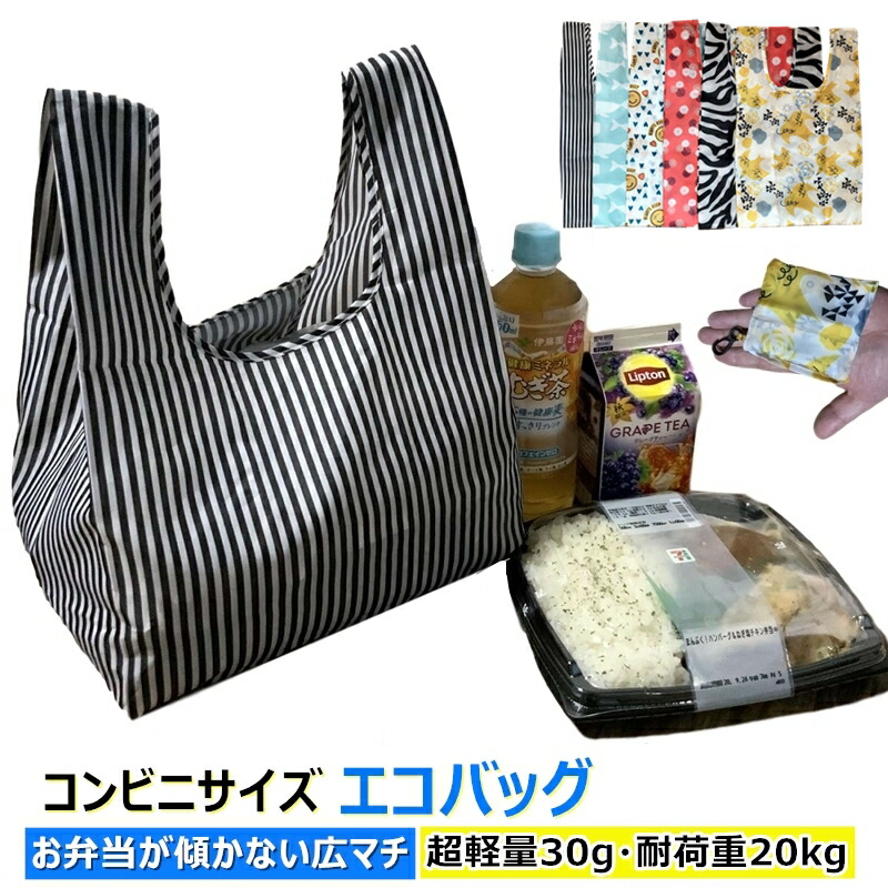【楽天市場】送料無料 エコバッグ コンビニサイズ マチ広 フック付き 弁当 自立 折りたたみ コンパクト 小さめ ミニ 軽量 買い物バック