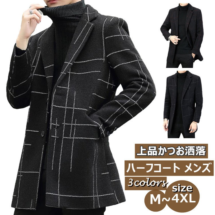 開店祝い チェスターメンズ ハーフコート ビジネスコート ロングコート メンズ ファッション アウター コート おしゃれ 大きいサイズ 黒 メール便なら送料無料 Www Grapevinerheumatology Com